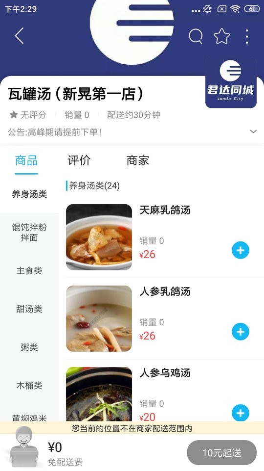 新晃君达同城app下载