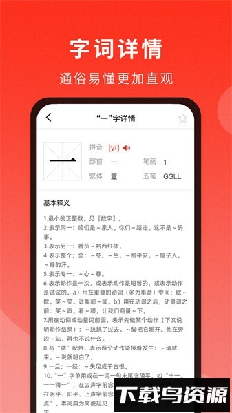 通用词典软件截图2