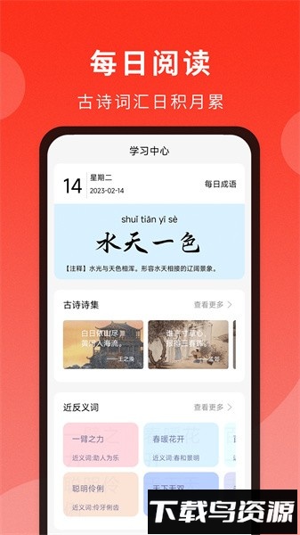 通用词典软件截图3