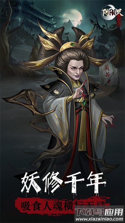 阴阳界手游官方正版截图2
