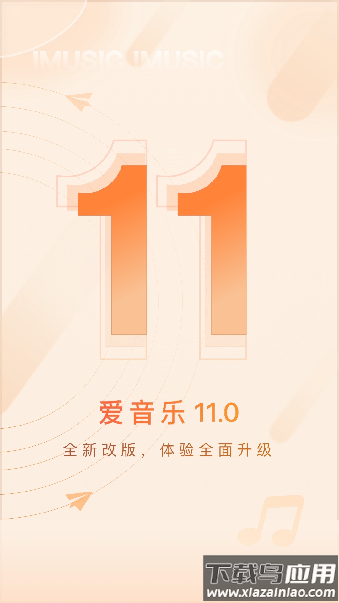爱音乐app下载截图1