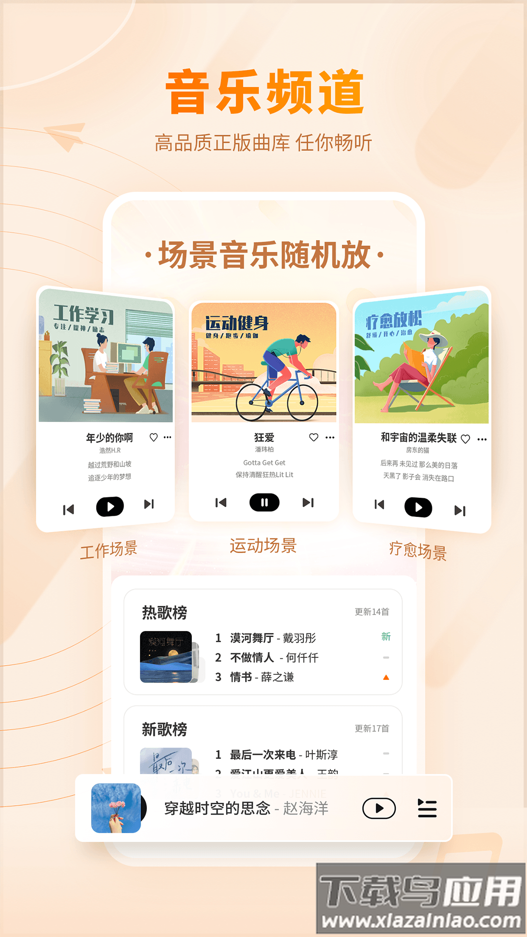 爱音乐app下载截图2