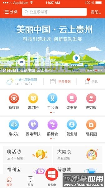 贵州工会最新版本截图1