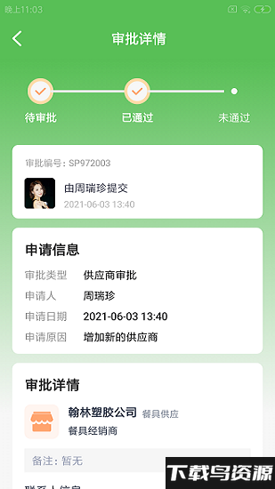 食象企易管手机版截图1