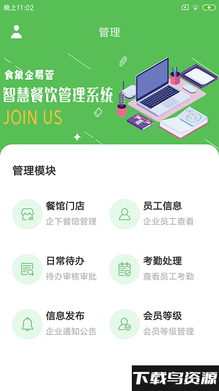 食象企易管手机版截图3