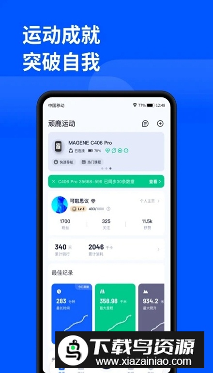 顽鹿运动app客户端截图2