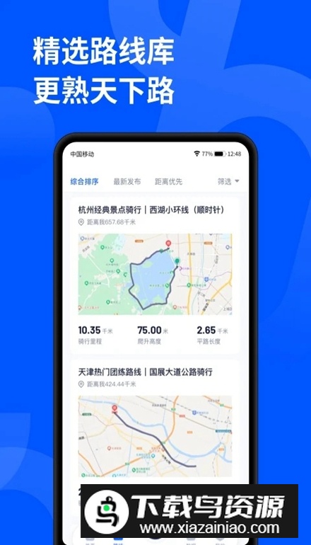 顽鹿运动app客户端截图4