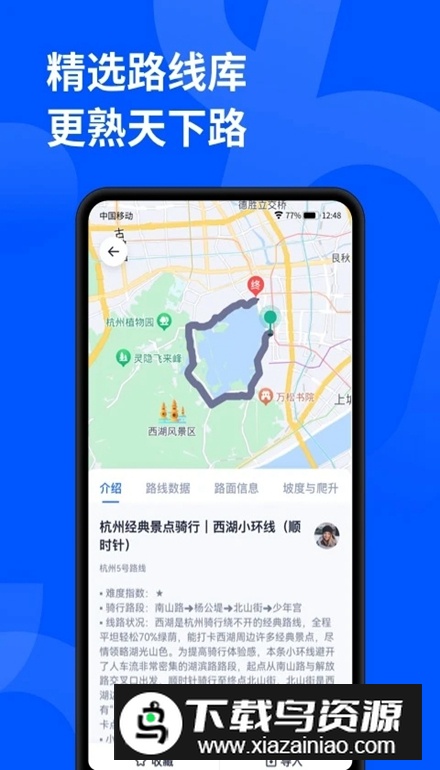 顽鹿运动app客户端截图5