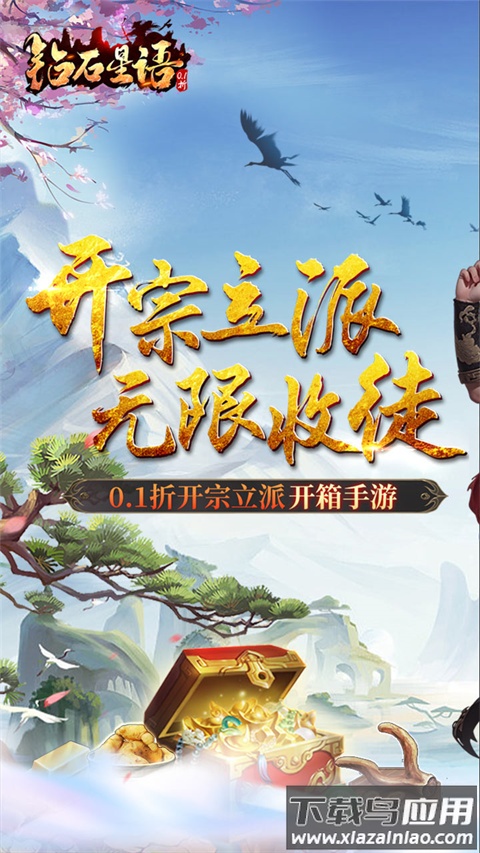 钻石星语手游最新版截图1