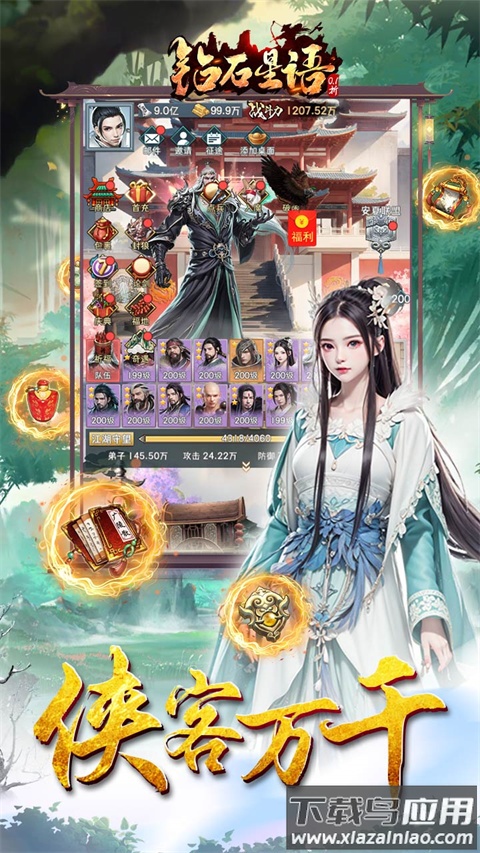钻石星语手游最新版截图3