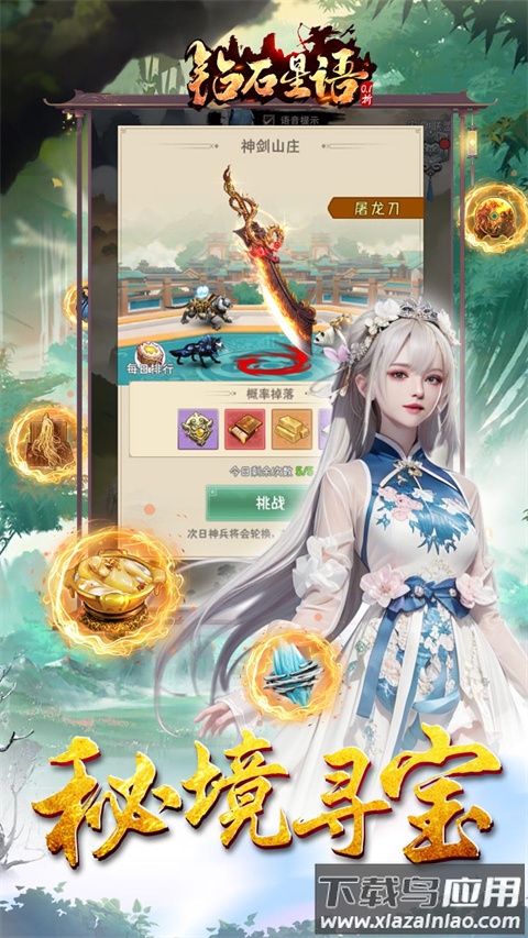 钻石星语手游最新版截图4