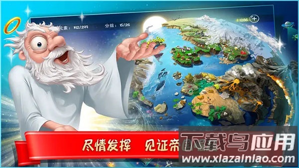 涂鸦上帝闪电战安卓版(Doodle God)截图2
