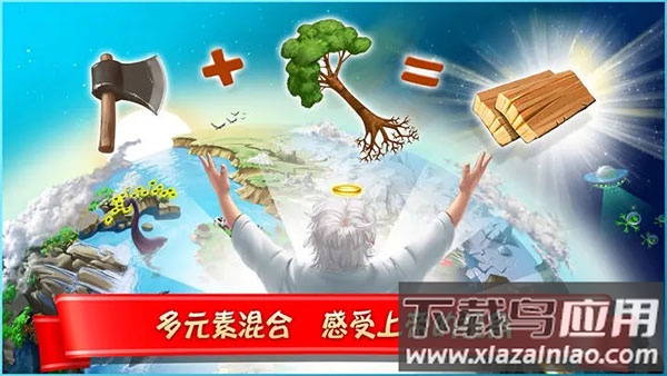 涂鸦上帝闪电战安卓版(Doodle God)截图3