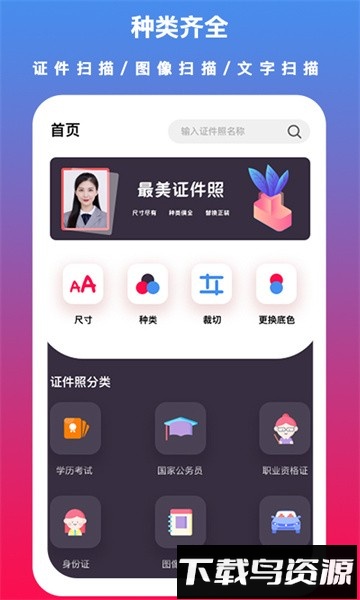 通用证件照软件截图2