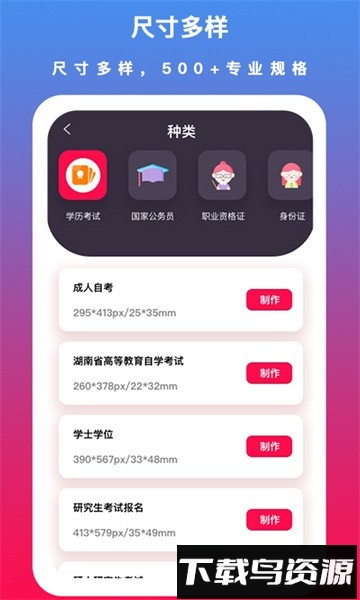 通用证件照软件截图5