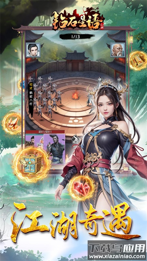 钻石星语手游截图5