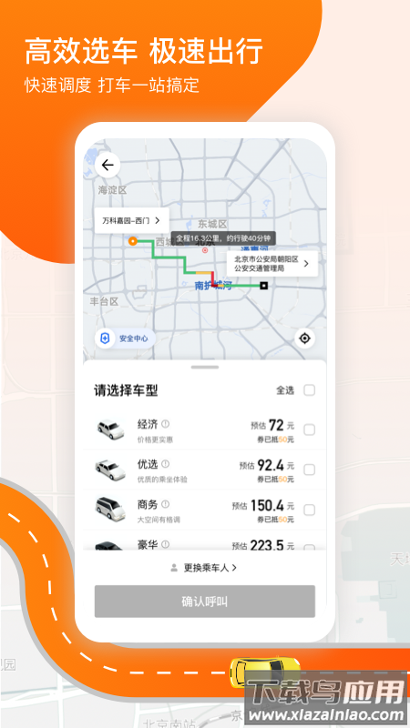 阳光出行app下载截图1