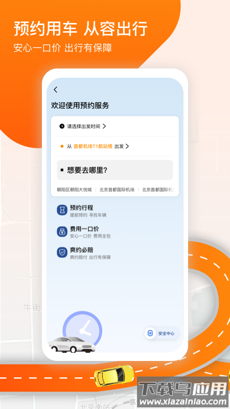 阳光出行app下载截图4