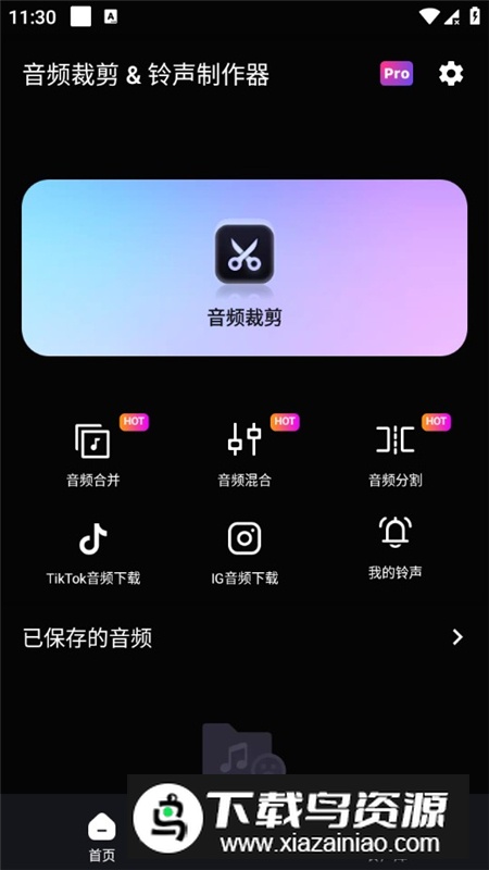 音频裁剪铃声制作器app专业版解锁版截图2