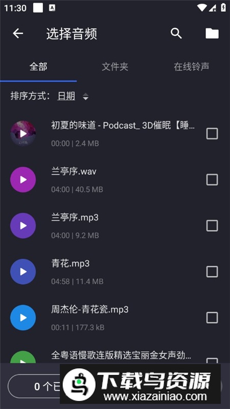 音频裁剪铃声制作器app专业版解锁版截图4