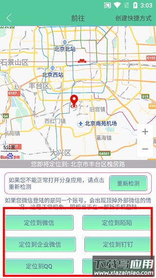钉钉定位助手最新版