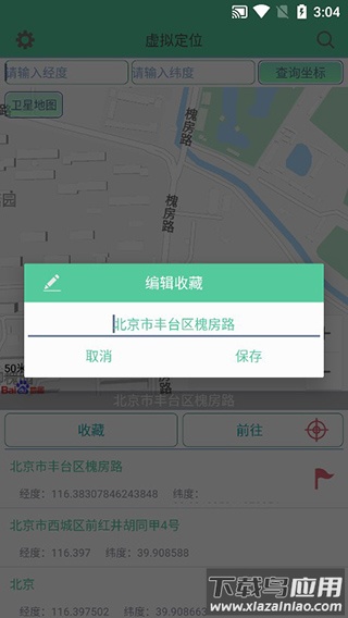 钉钉定位助手最新版