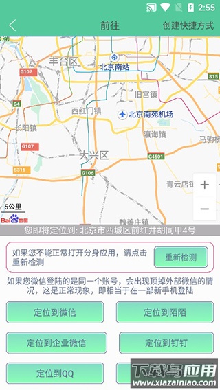 钉钉定位助手最新版截图1