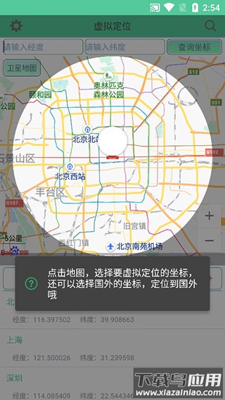 钉钉定位助手最新版截图2
