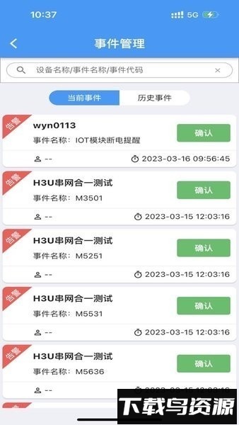 通用监控软件下载