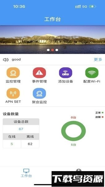 通用监控软件截图1