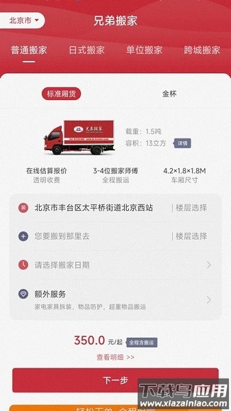 兄弟搬家软件截图1