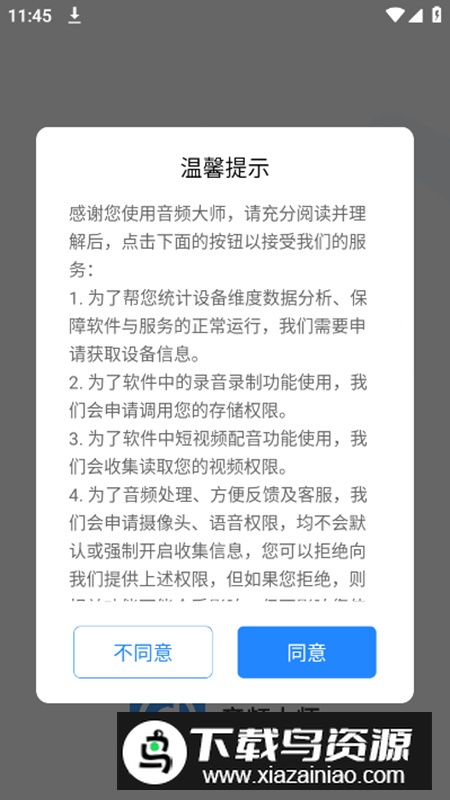音频大师app会员最新版截图1