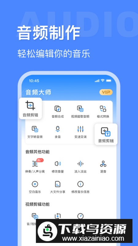 音频大师app会员最新版截图2