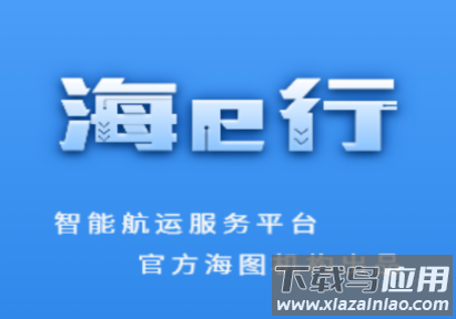 海e行app