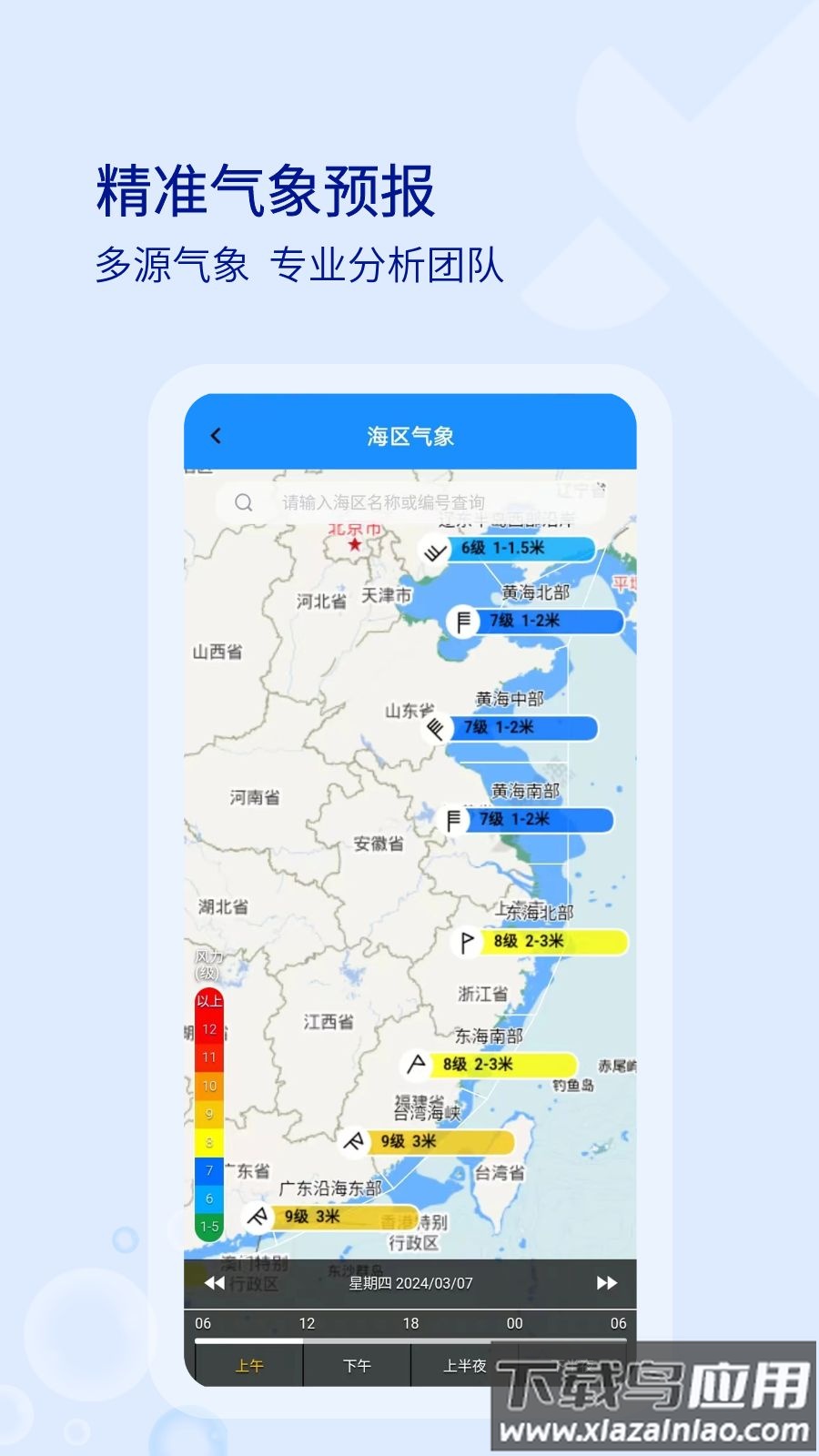 海e行最新版下载安装截图3