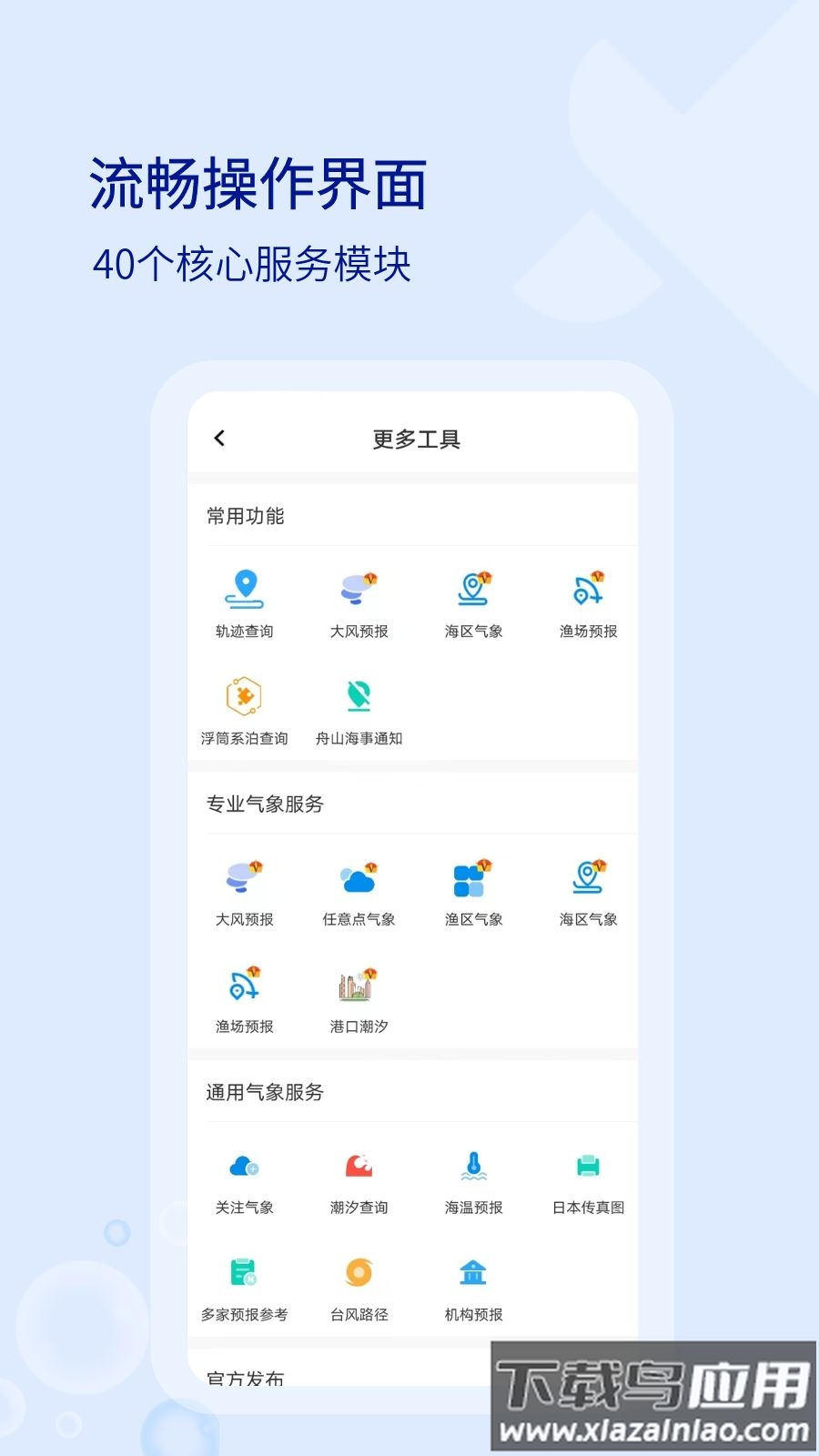 海e行最新版下载安装截图4