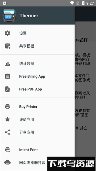 通用热敏打印机app手机版下载