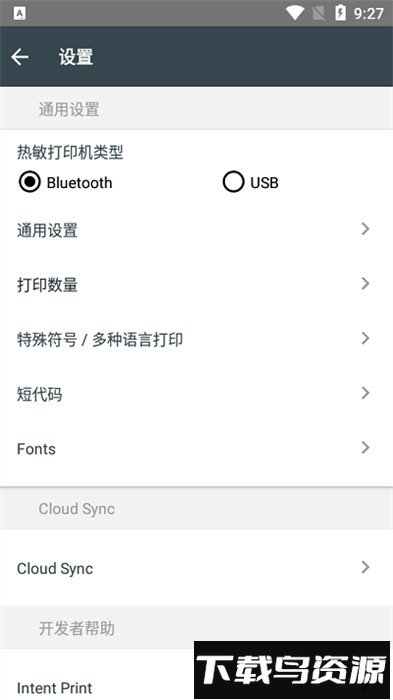 通用热敏打印机app手机版(Thermer)截图3
