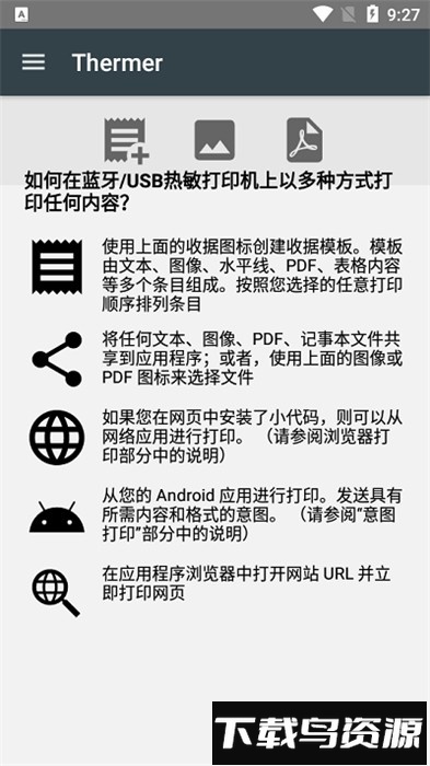 通用热敏打印机app手机版(Thermer)截图4
