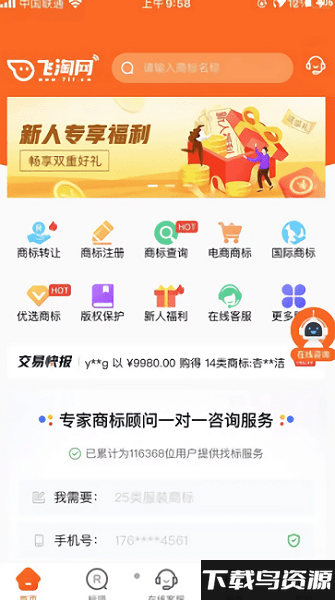 飞淘商标app截图1