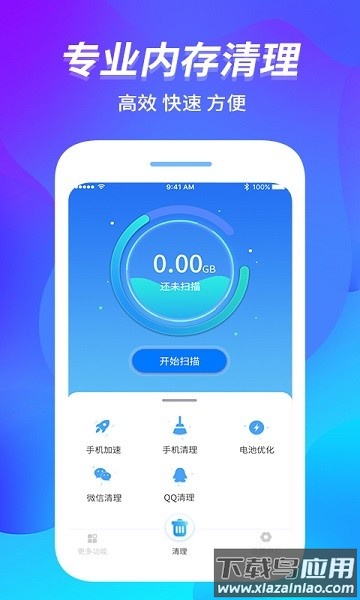 内存管家软件截图1