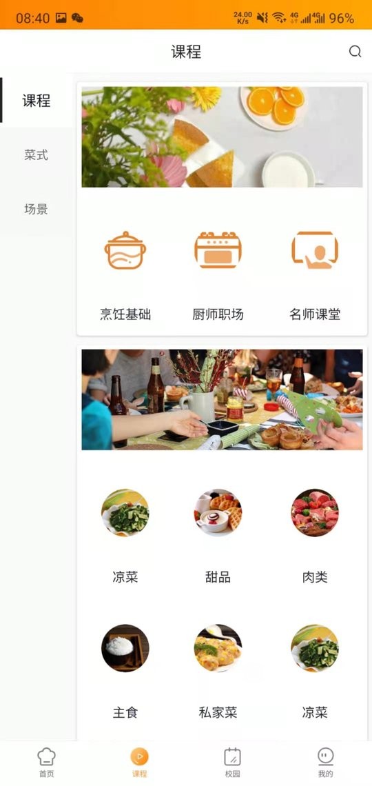 新东方好厨最新版截图1