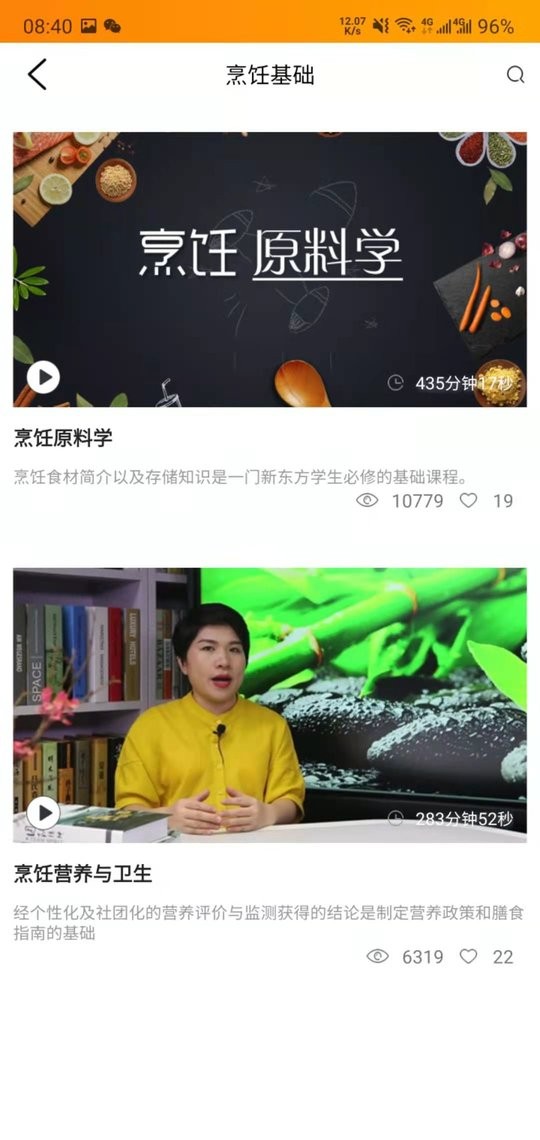 新东方好厨最新版截图2