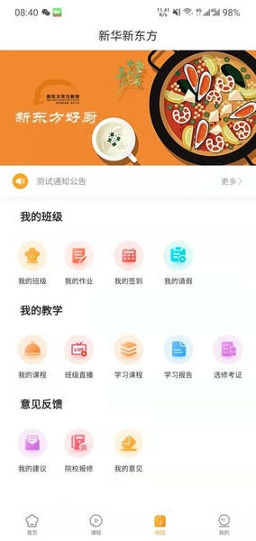 新东方好厨最新版截图3