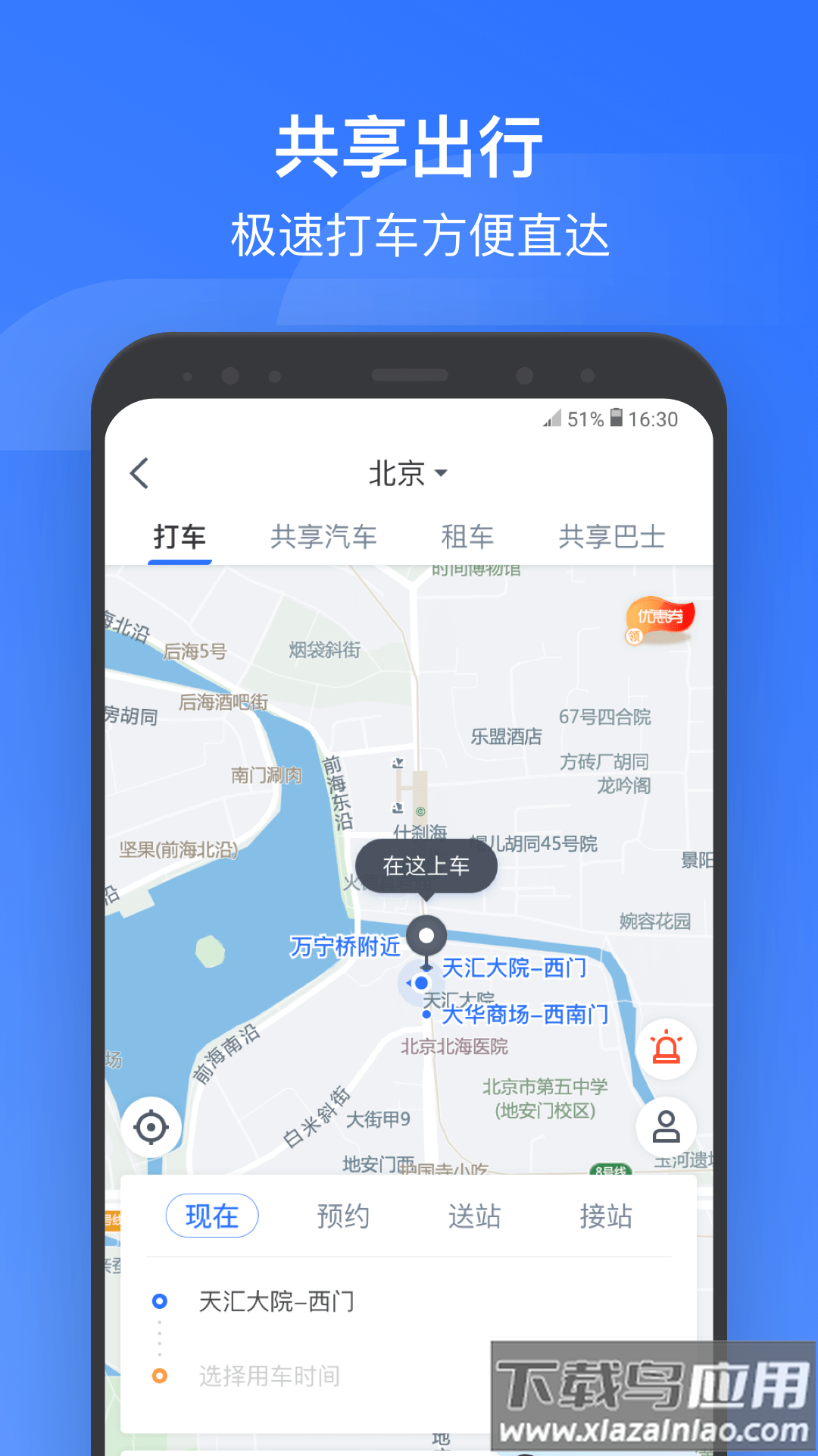 wificcrgt掌上高铁(国铁吉讯)截图1