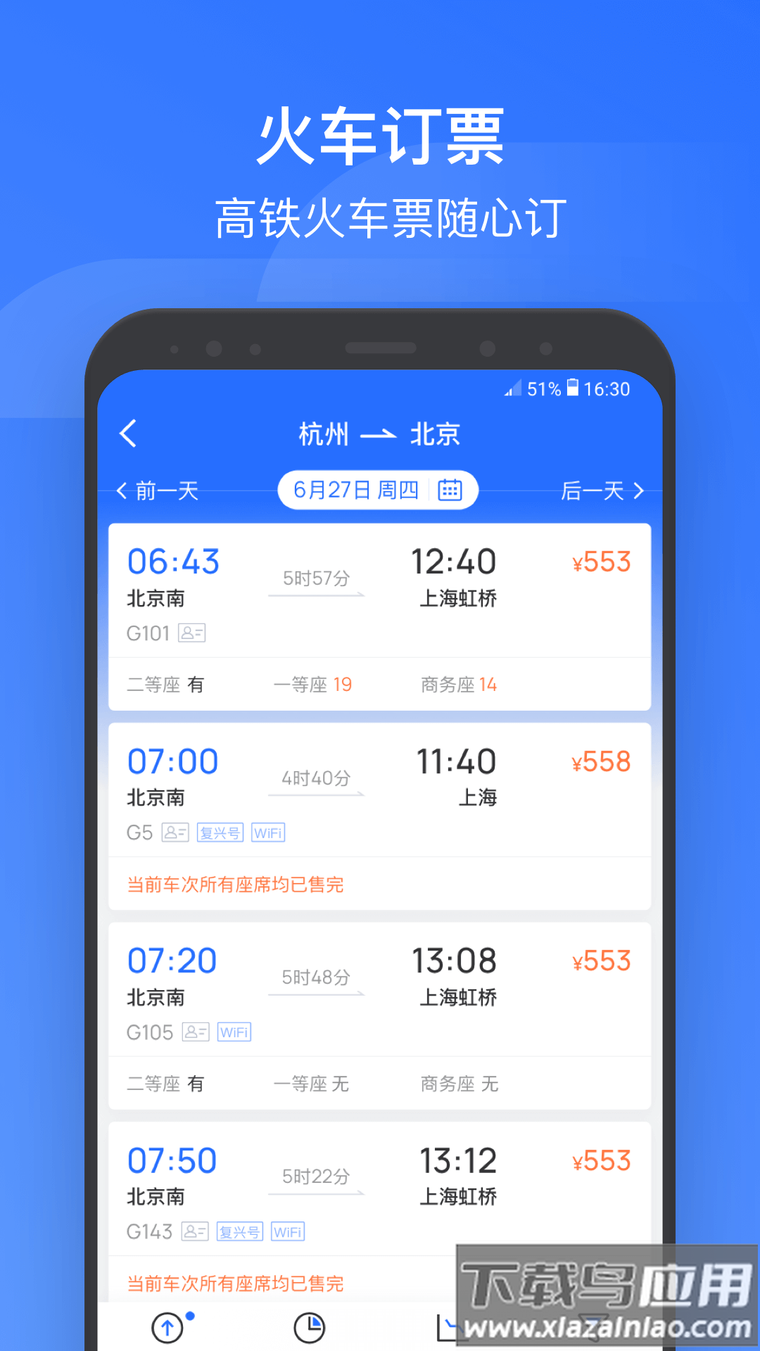 wificcrgt掌上高铁(国铁吉讯)截图2