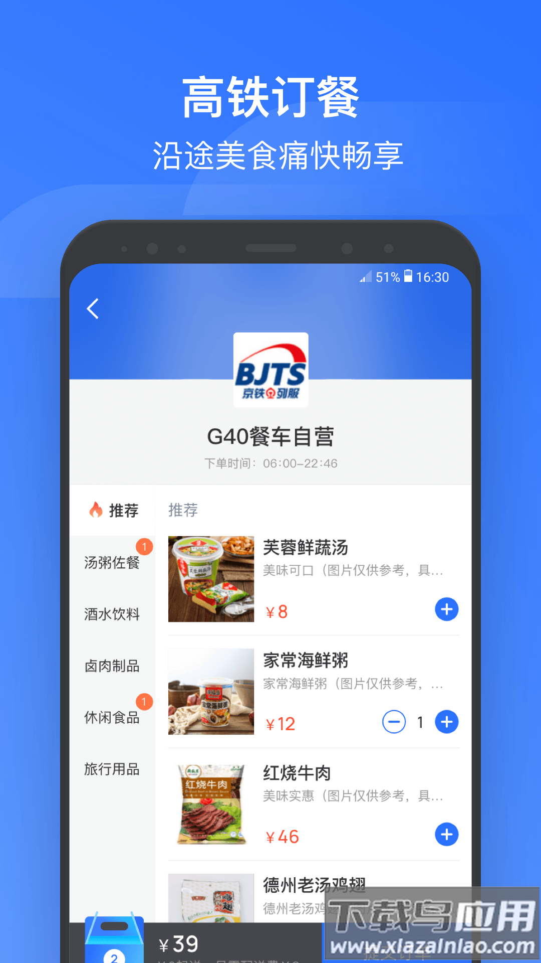 wificcrgt掌上高铁(国铁吉讯)截图3