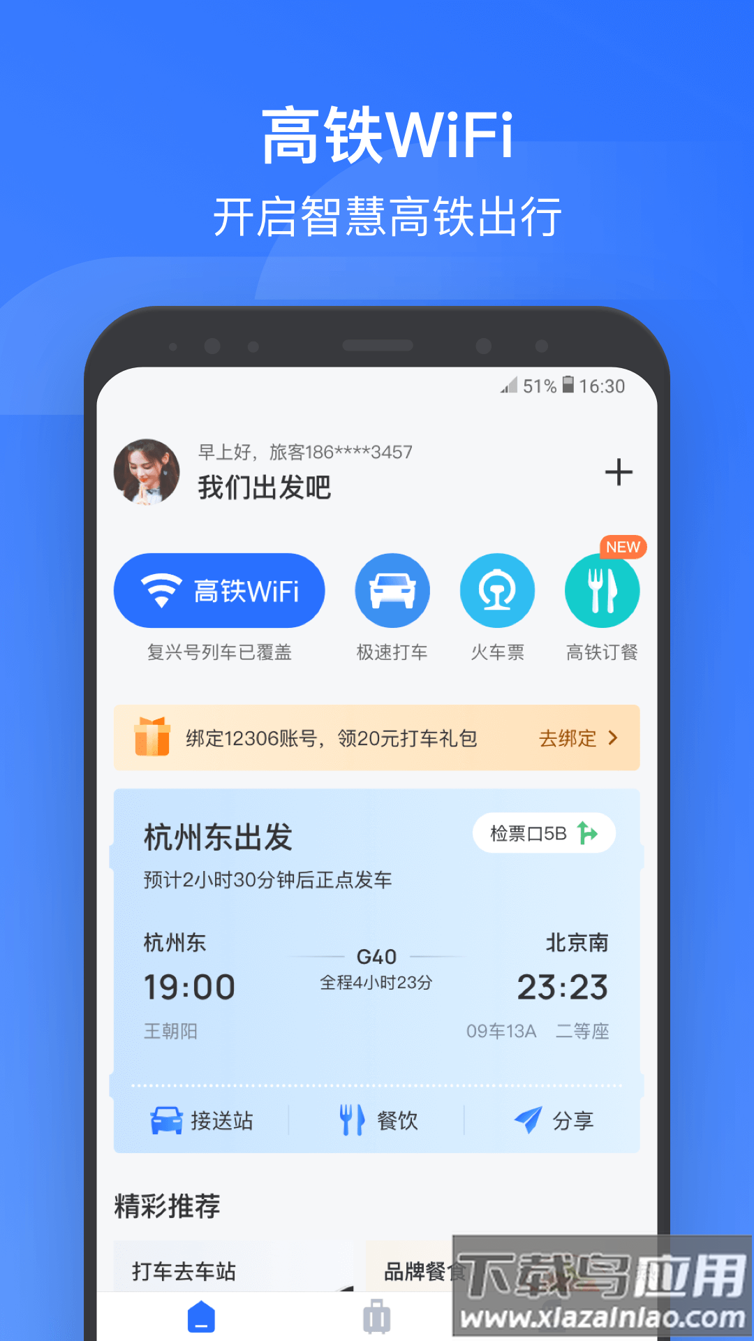 wificcrgt掌上高铁(国铁吉讯)截图4