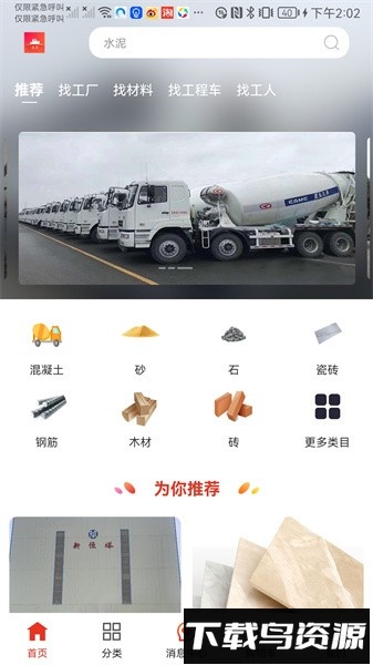 通用建材软件截图1