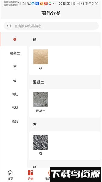 通用建材软件截图2